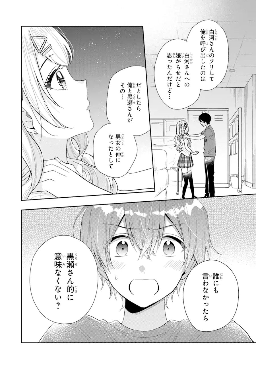 経験済みなキミと、経験ゼロなオレが、お付き合いする話。 第12.2話 - Page 18