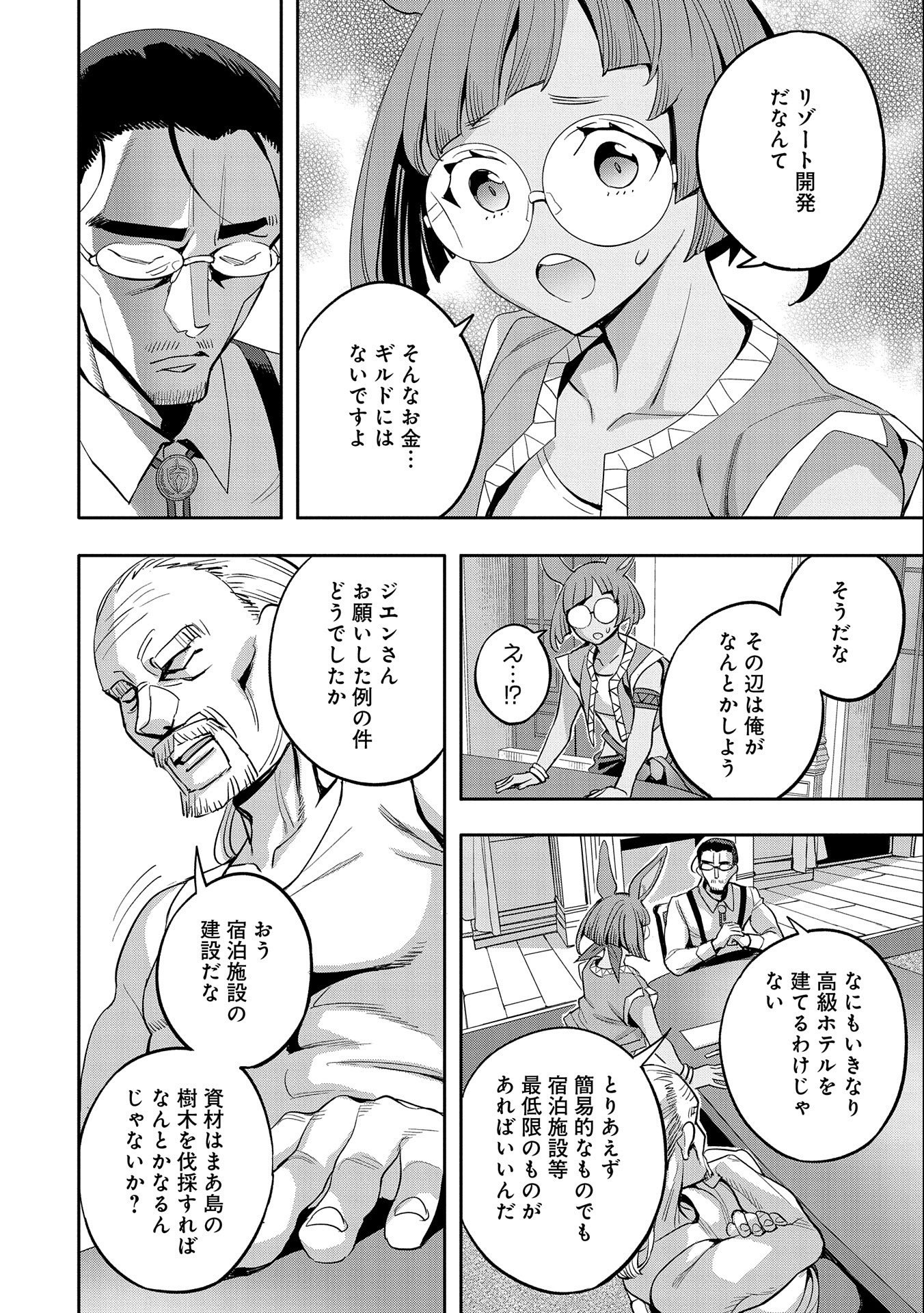 転生してから40年。そろそろ、おじさんも恋がしたい。 第25話 - Page 8