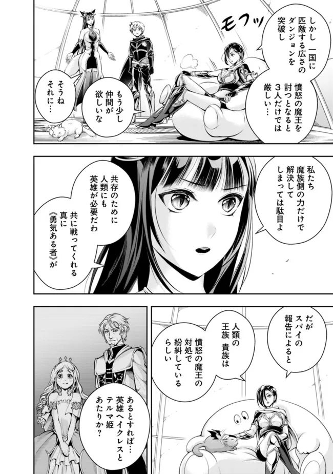 失業賢者の成り上がり　～嫌われた才能は世界最強でした～ 第105話 - Page 8