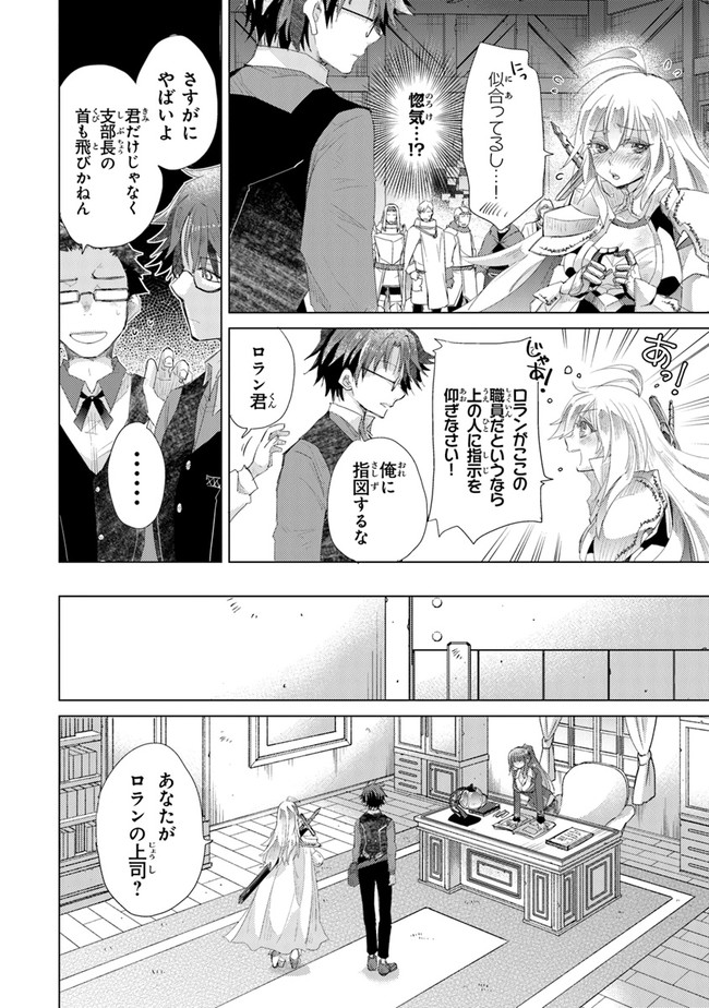 外れスキル「影が薄い」を持つギルド職員が、実は伝説の暗殺者 第12話 - Page 14