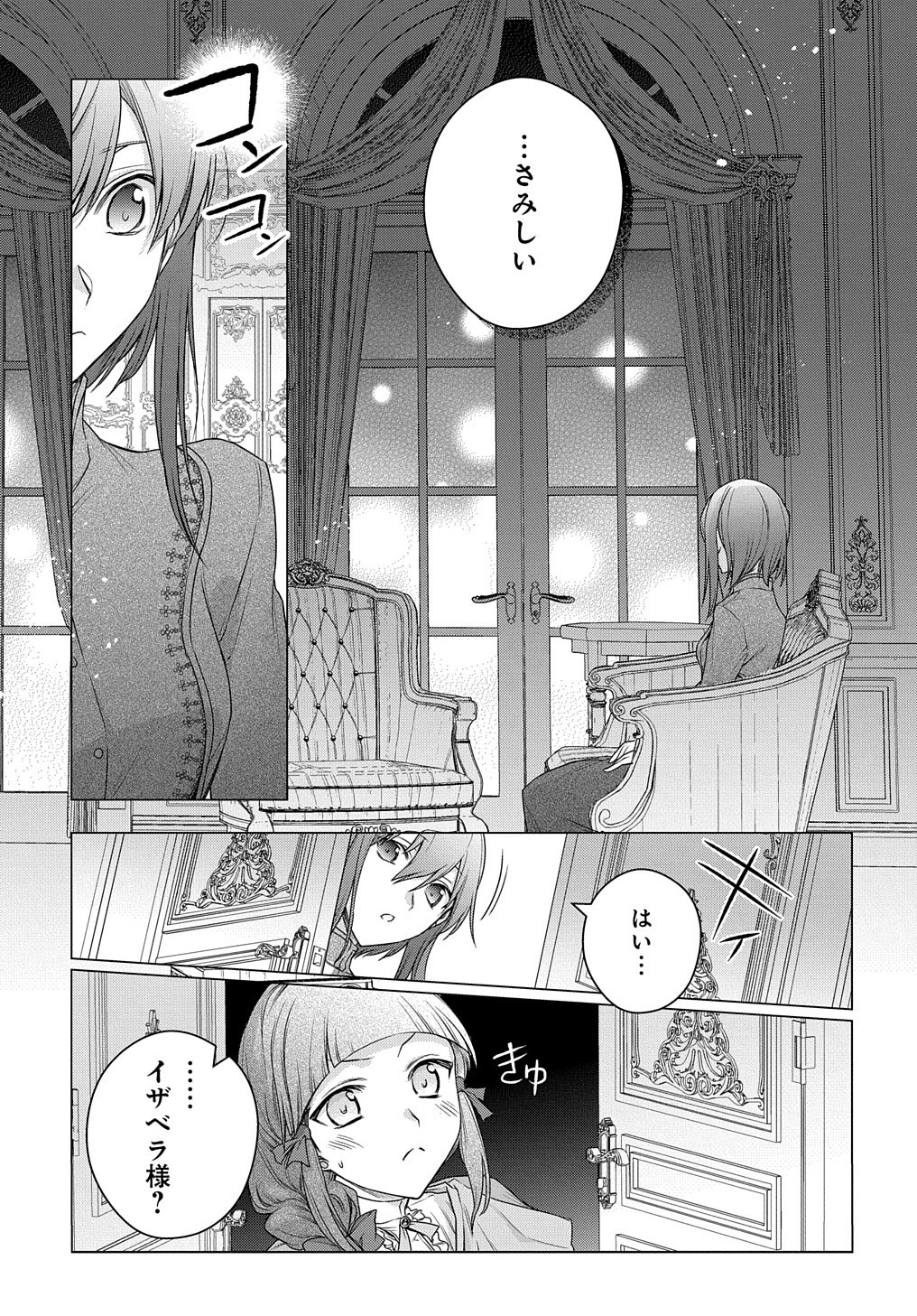 元、落ちこぼれ公爵令嬢です。 THE COMIC 第9話 - Page 18