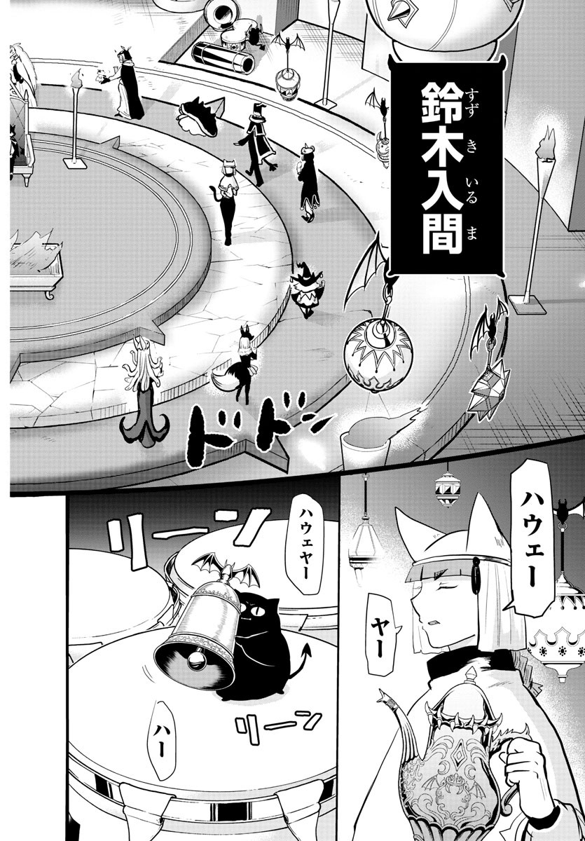 魔入りました！入間くん 第183話 - Page 11