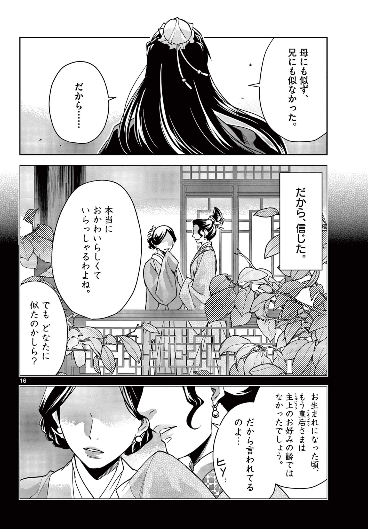 薬屋のひとりごと (KURATA Mi 第64.1話 - Page 16