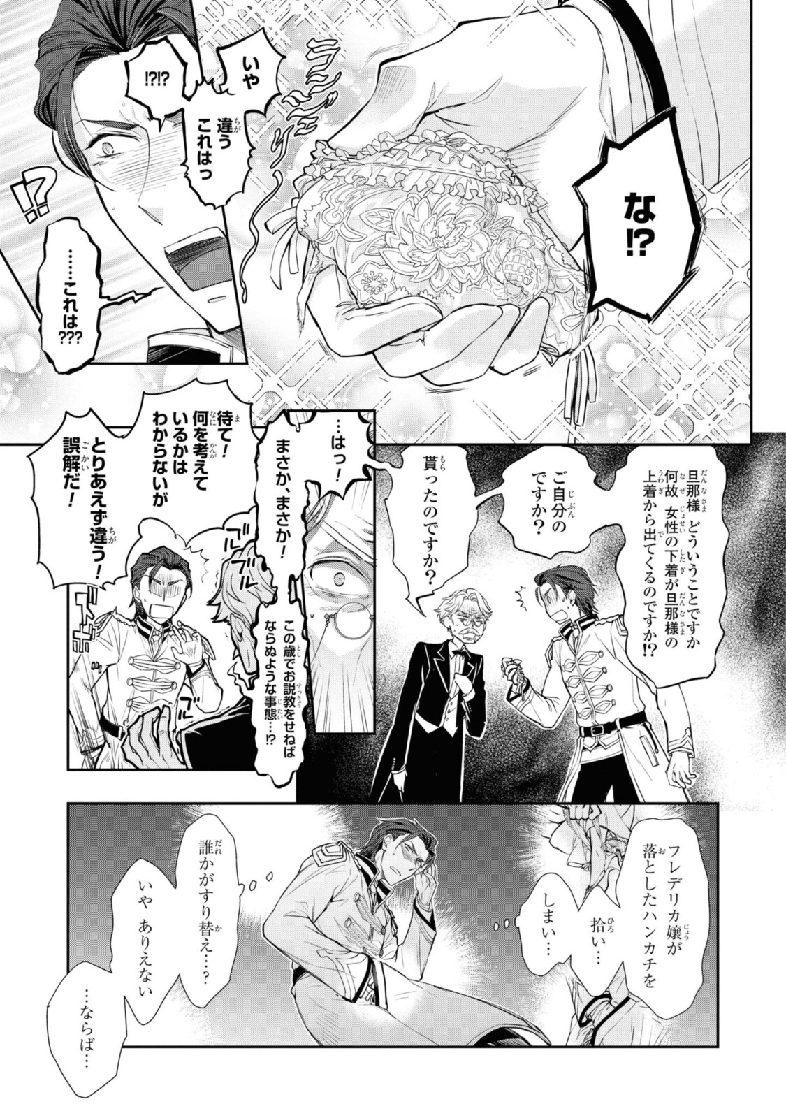 昨今のシンデレラは靴を落とさない。 第2.1話 - Page 3