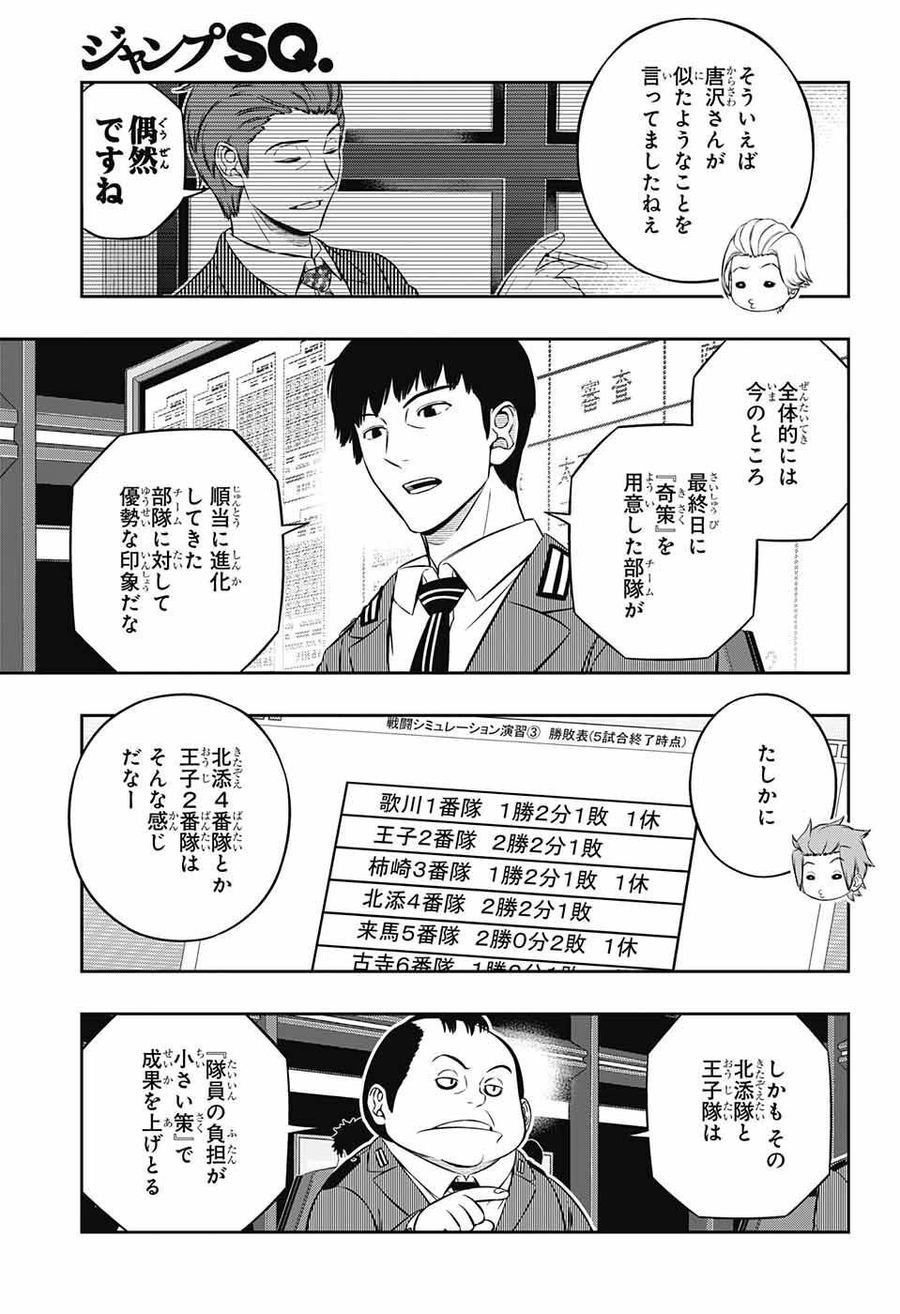 ワートリ 第231話 - Page 21