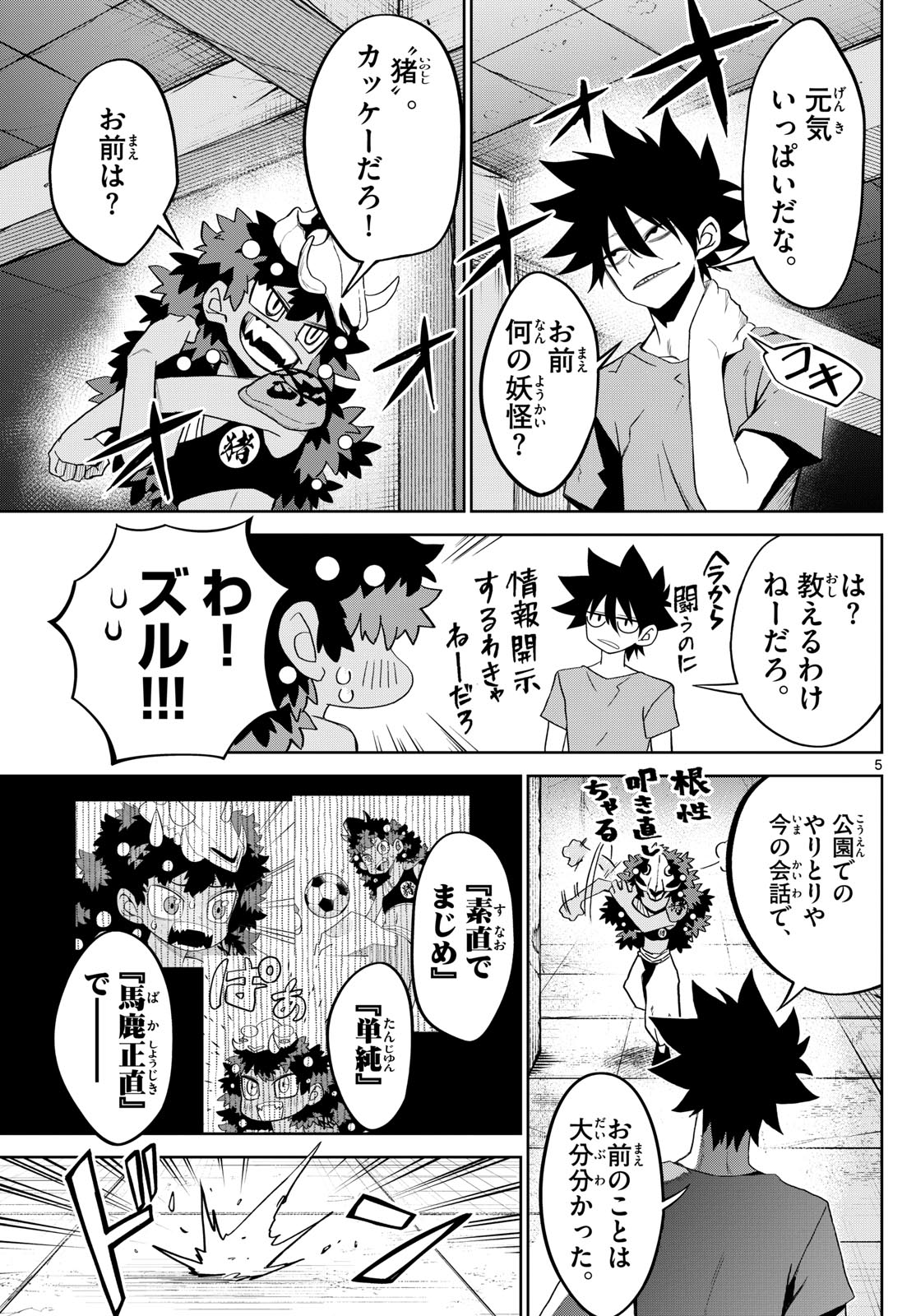 タタリ 第21話 - Page 5