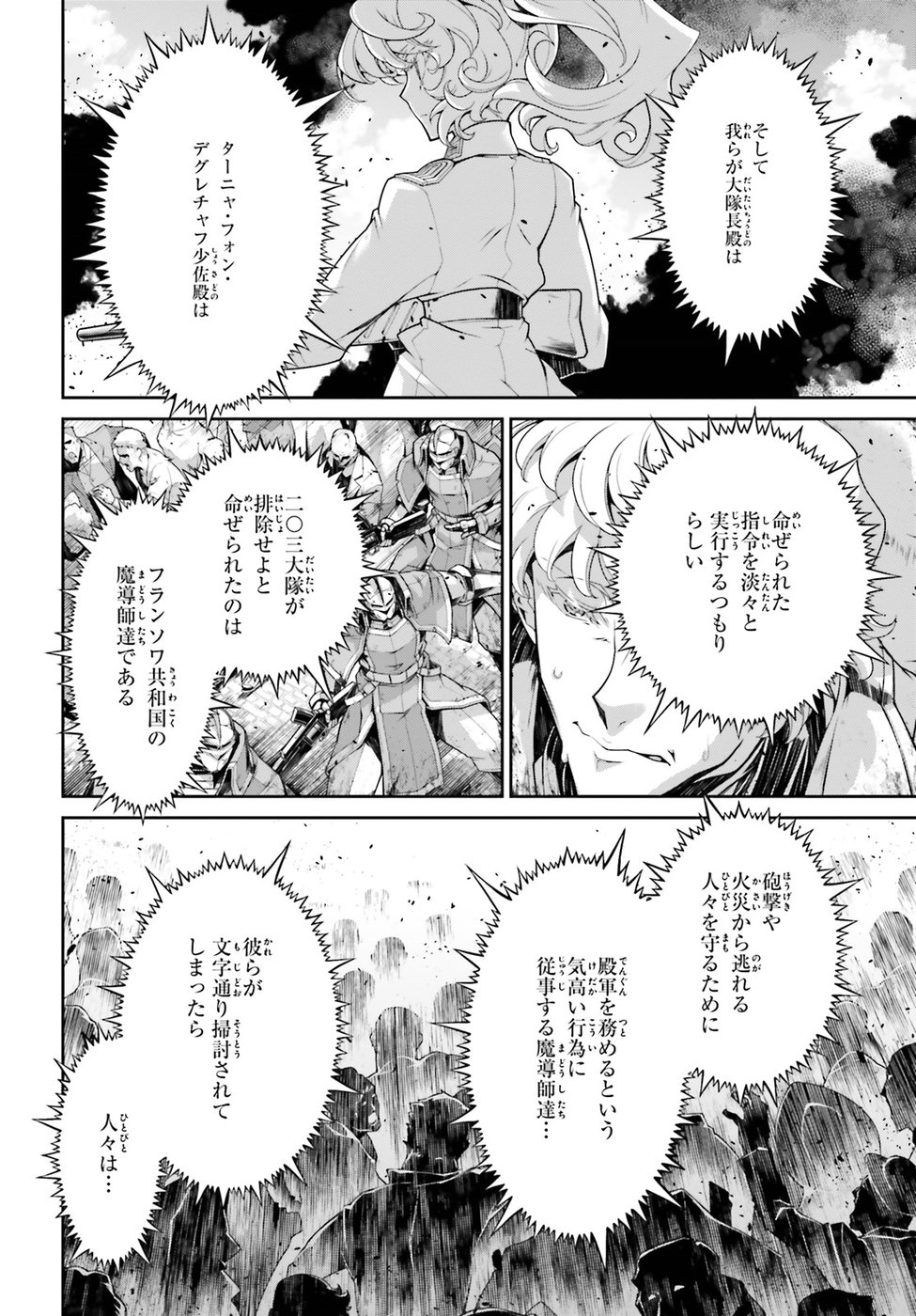 幼女戦記 第38話 - Page 35