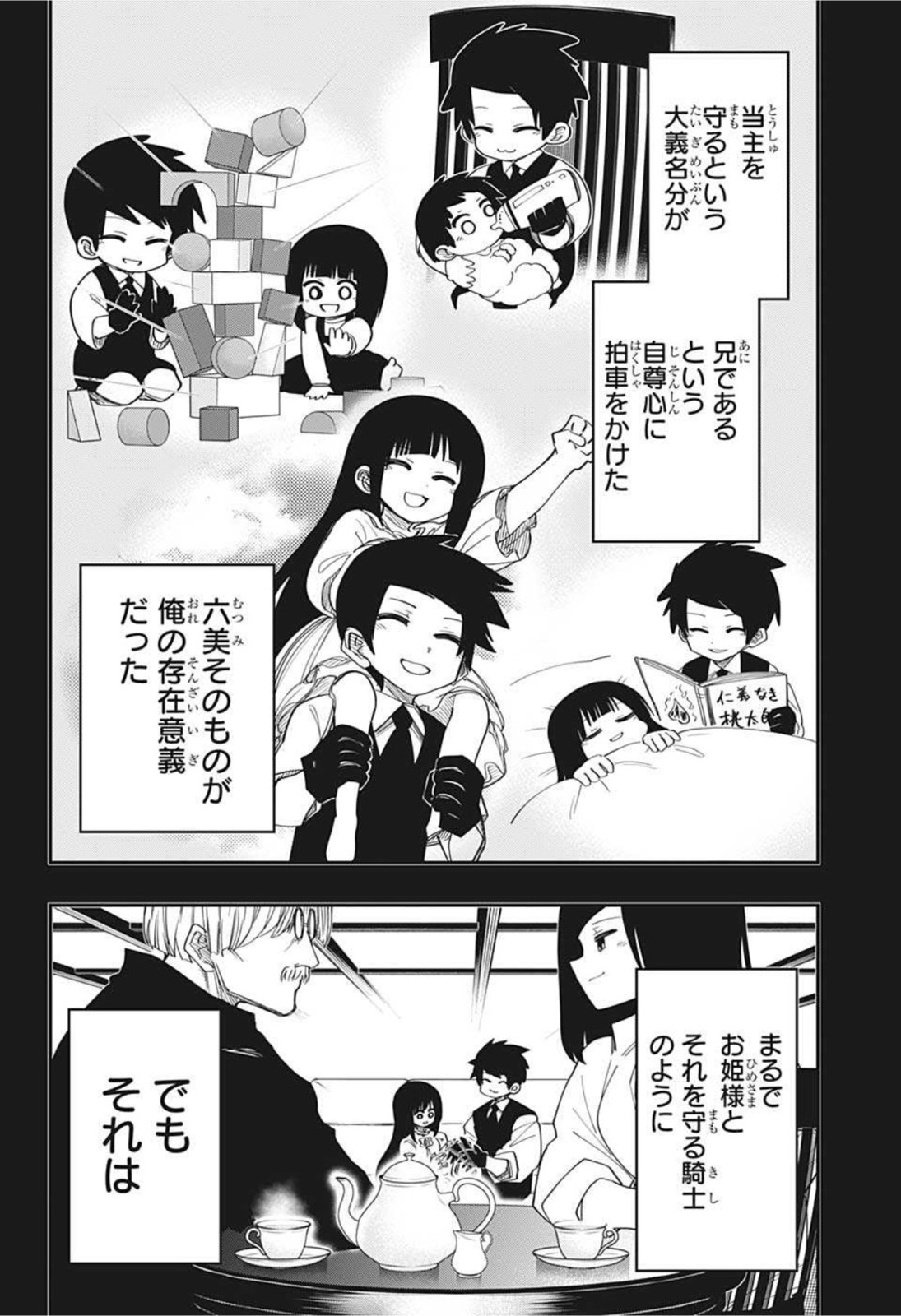 夜桜さんちの大作戦 第119話 - Page 8