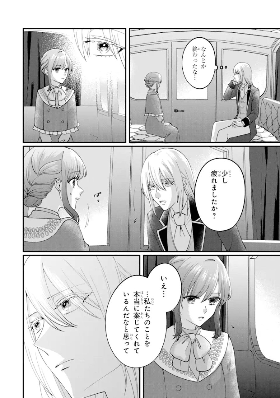 魔術師団長の契約結婚 第2.2話 - Page 7