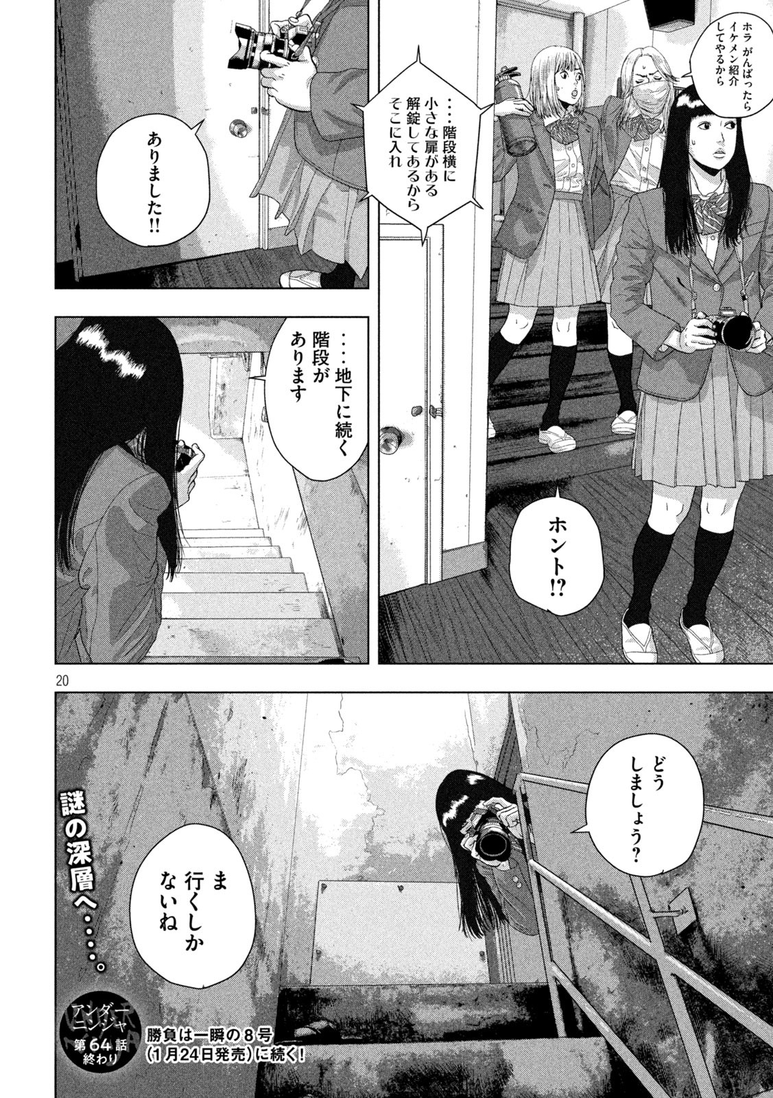 アンダーニンジャ 第64話 - Page 20