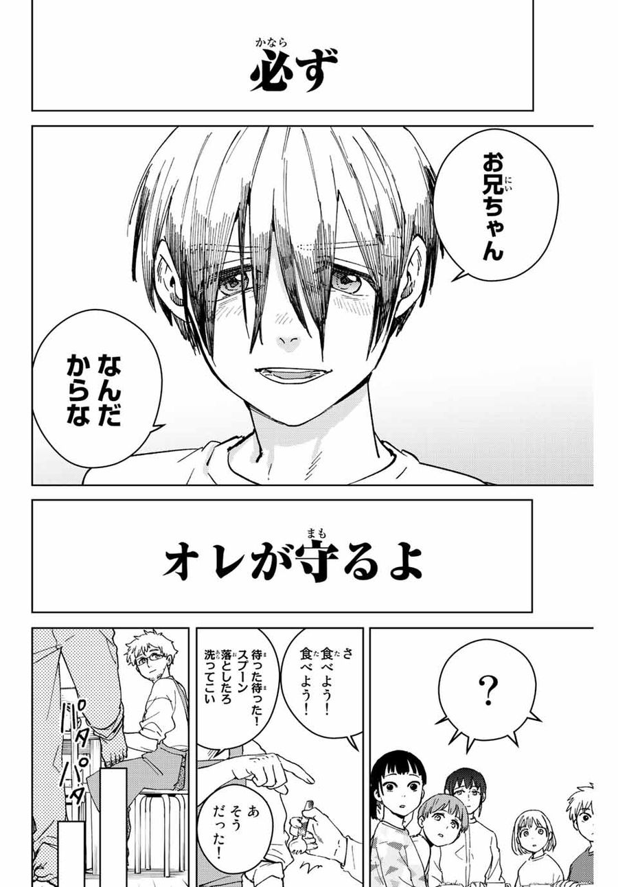 ウィンドブレイカー 第95話 - Page 22