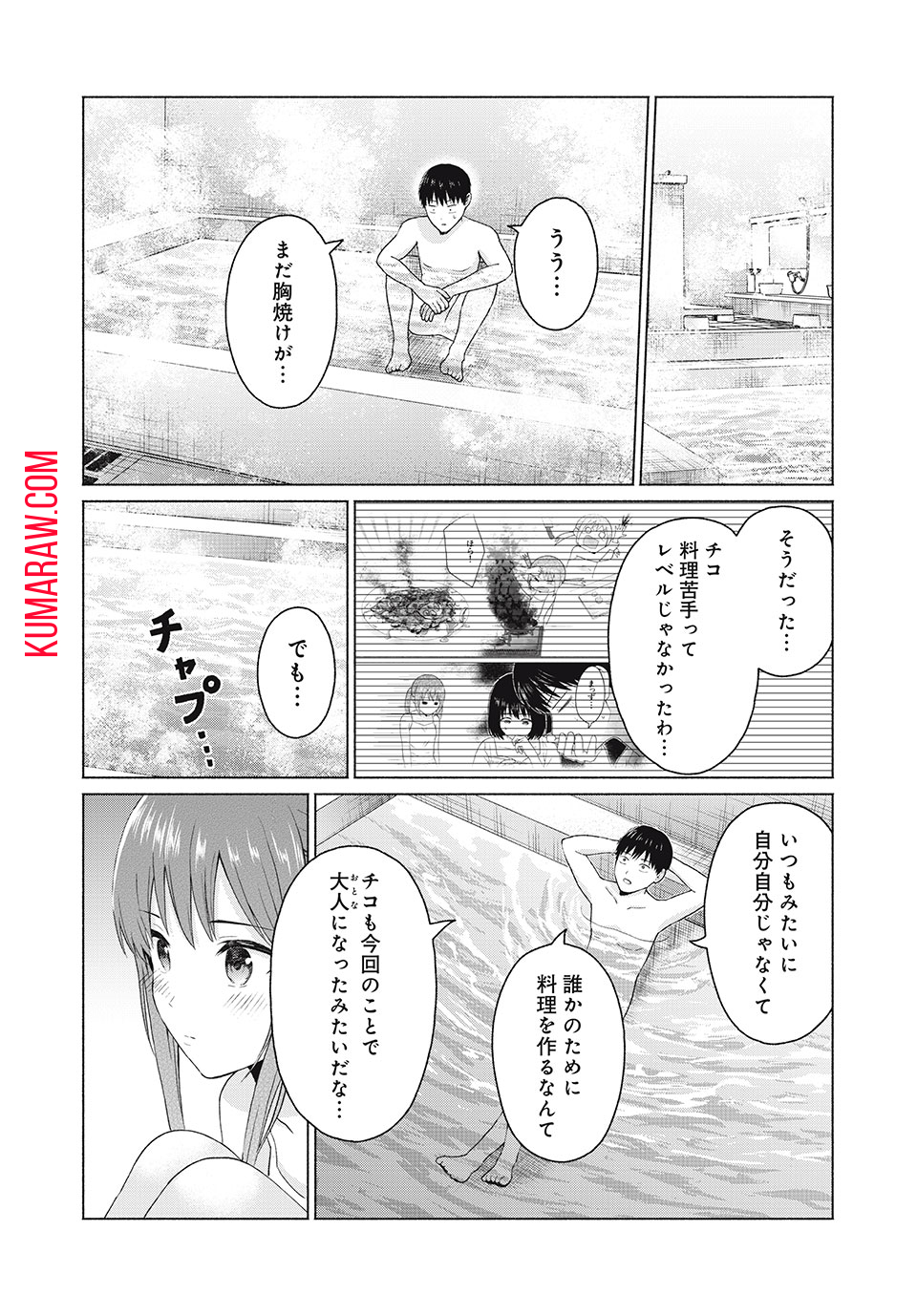 グラぱらっ！ 第21話 - Page 14