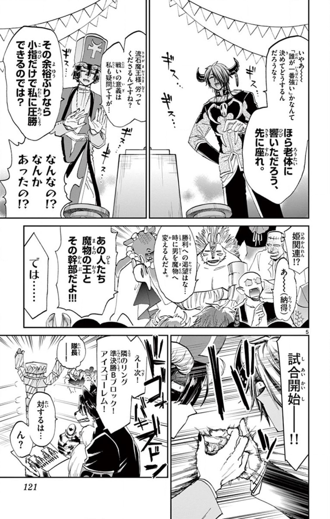 魔王城でおやすみ 第75話 - Page 5