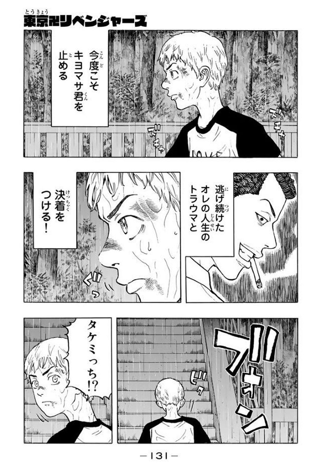 東京卍リベンジャーズ 第21話 - Page 1