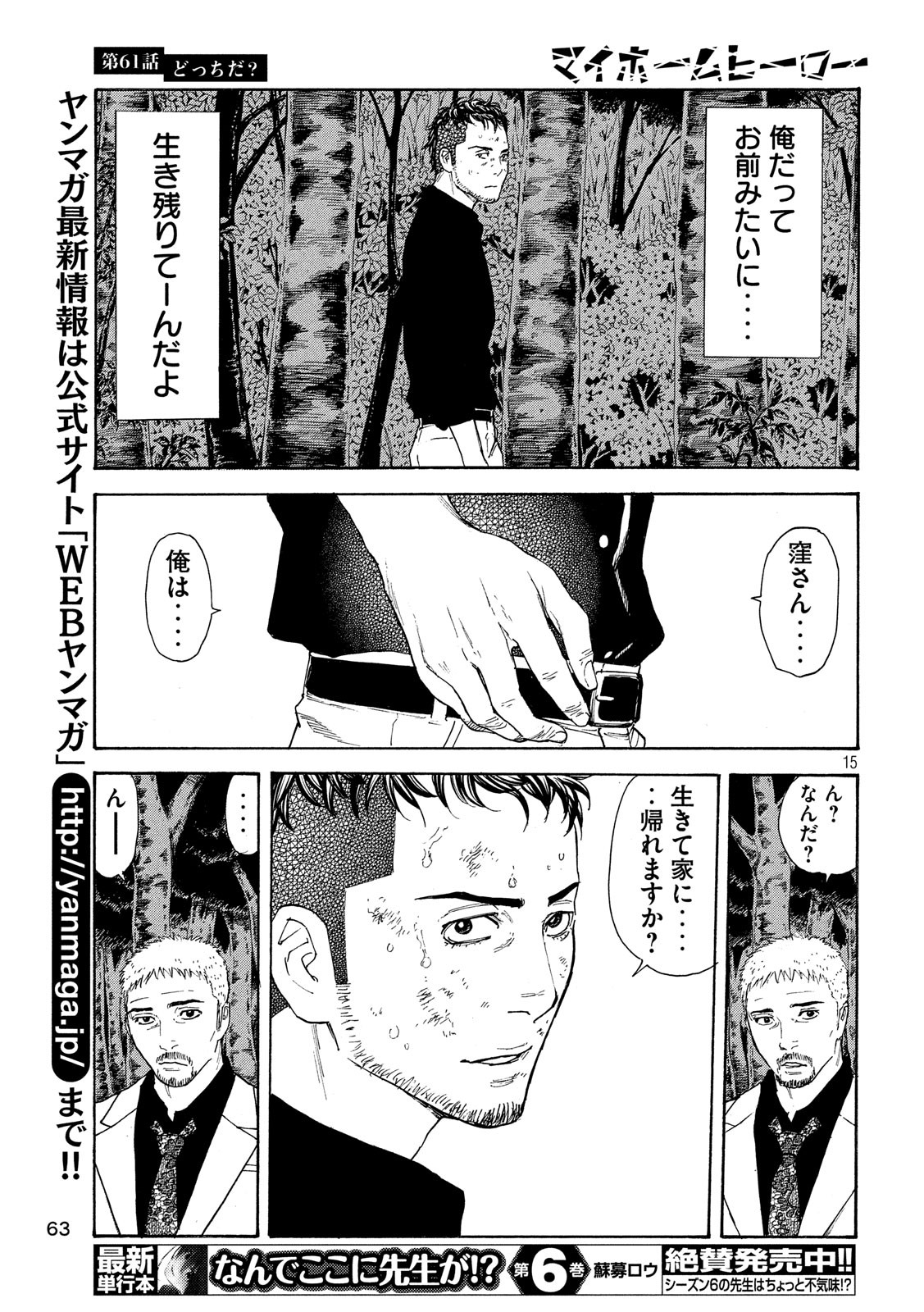 マイホームヒーロー 第61話 - Page 15