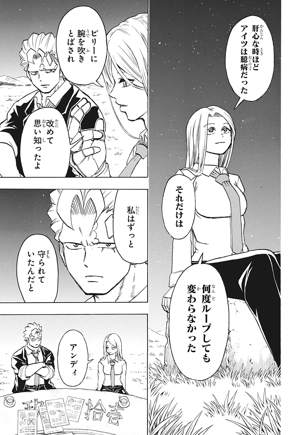 アンデッド＋アンラック 第74話 - Page 7