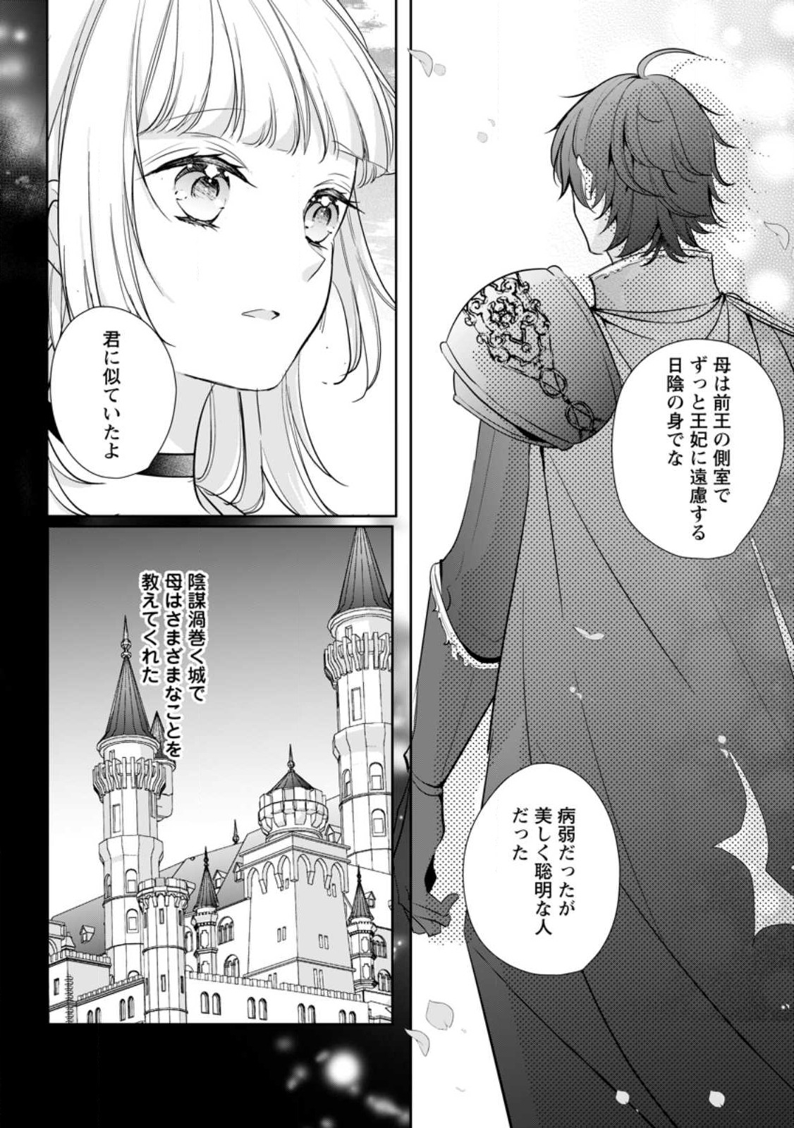 転生したら武闘派令嬢!? ～恋しなきゃ死んじゃうなんて無理ゲーです 第27.3話 - Page 4