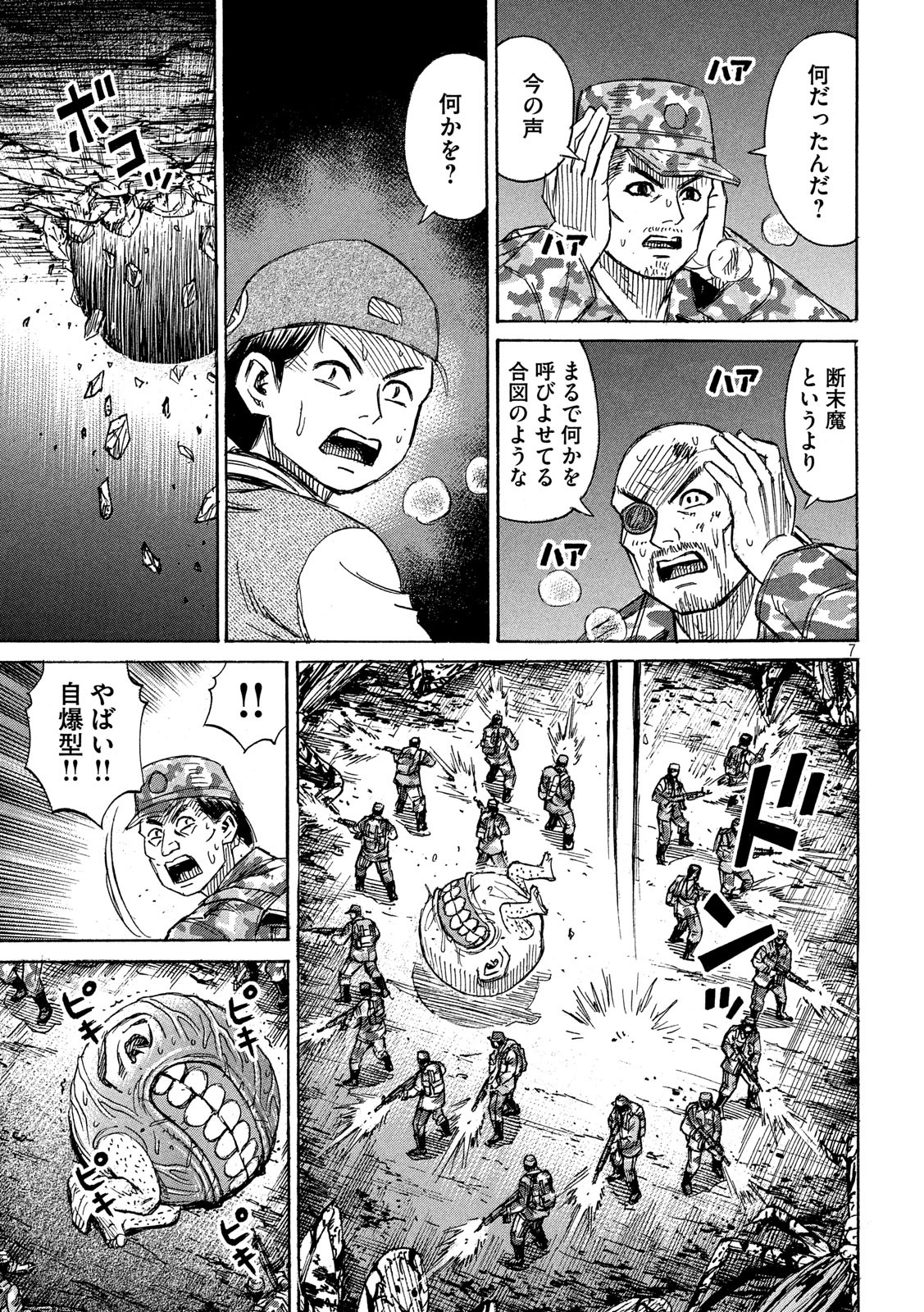 彼岸島 48日後… 第237話 - Page 7