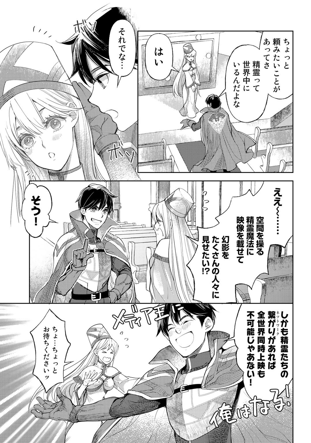 おっさんのリメイク冒険日記 ～オートキャンプから始まる異世界満喫ライフ～ 第29話 - Page 5