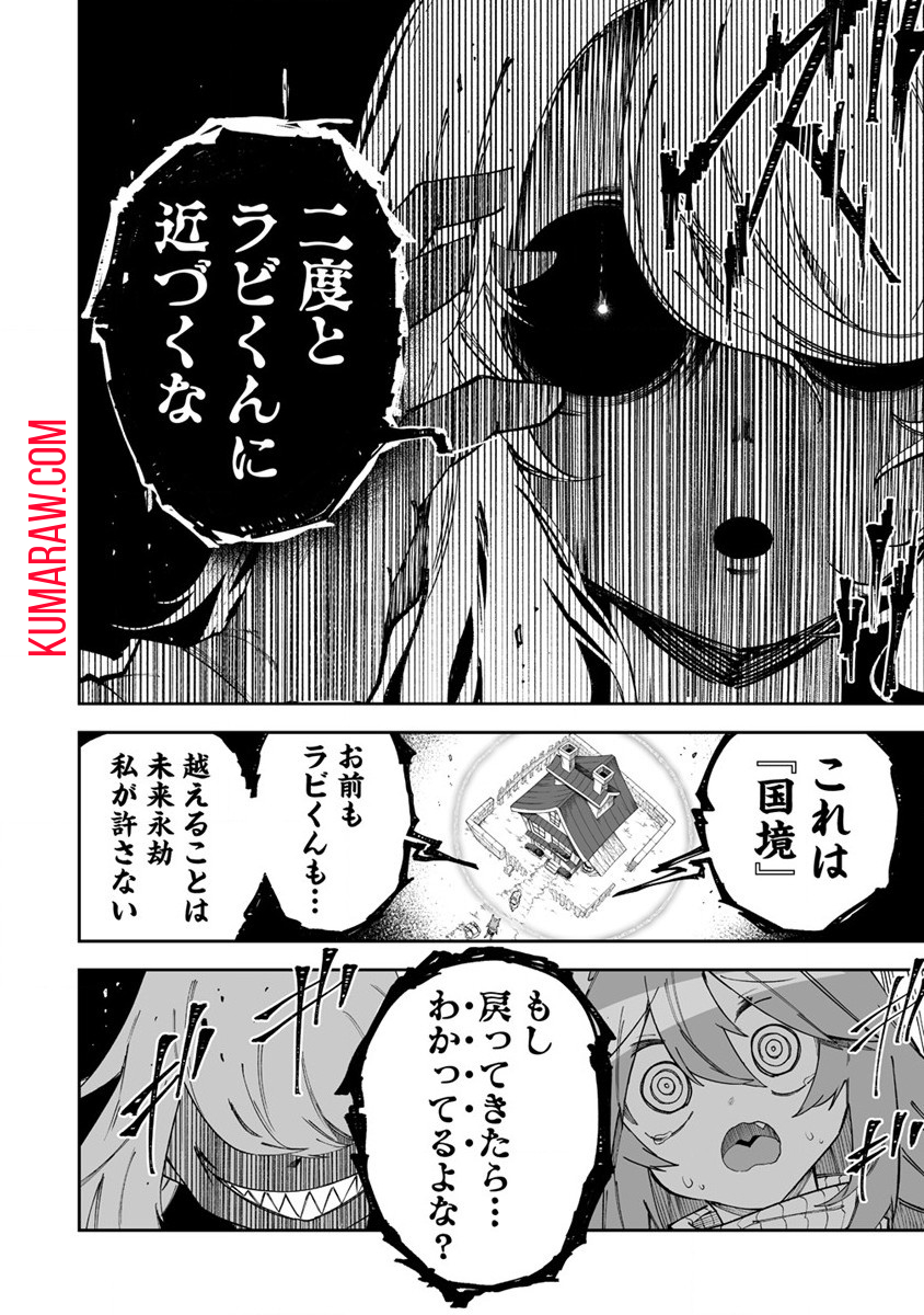 搾り取らないで、女商人さん!! 第46話 - Page 26