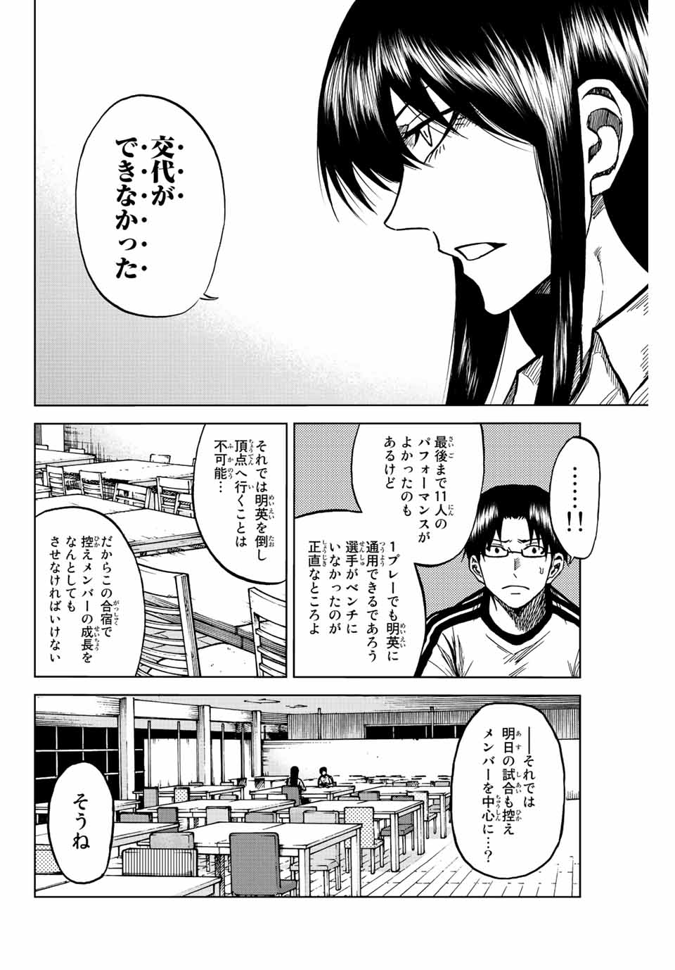 蒼く染めろ 第76話 - Page 8