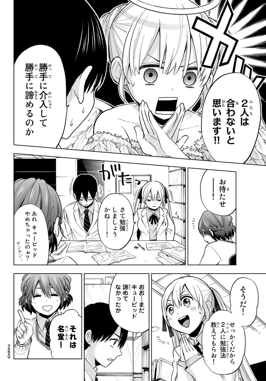 カッコウの許嫁 第11話 - Page 14