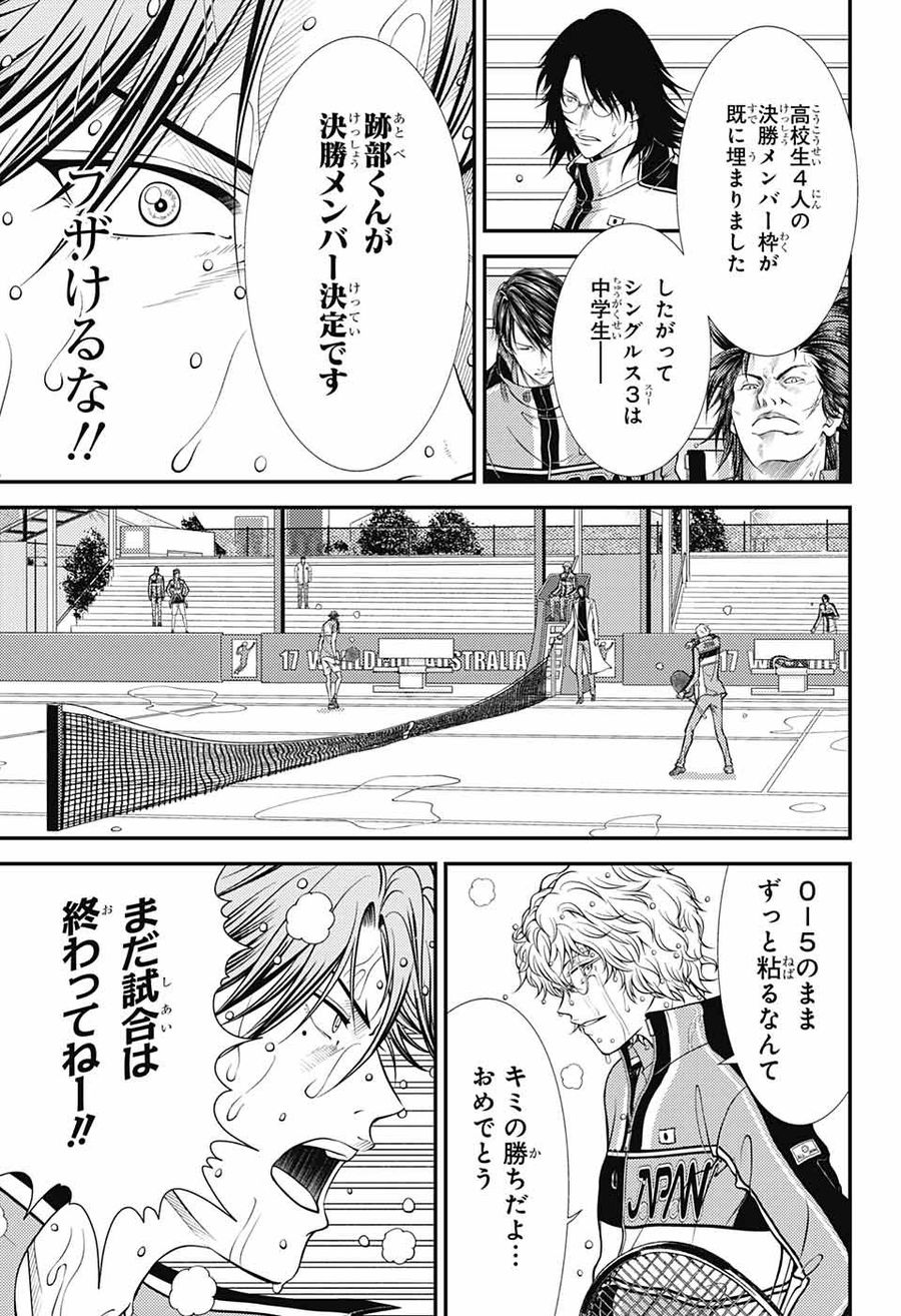 新テニスの王子様 第381話 - Page 17