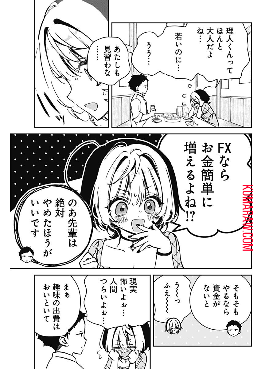 のあ先輩はともだち。 第22話 - Page 11