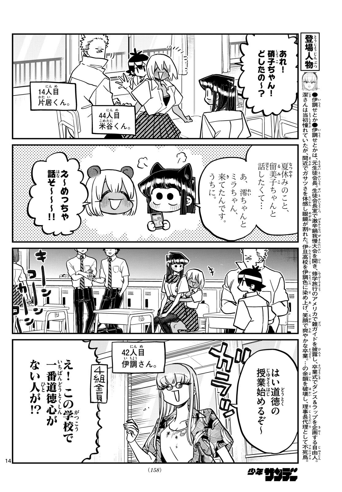 古見さんは、コミュ症です 第415話 - Page 14