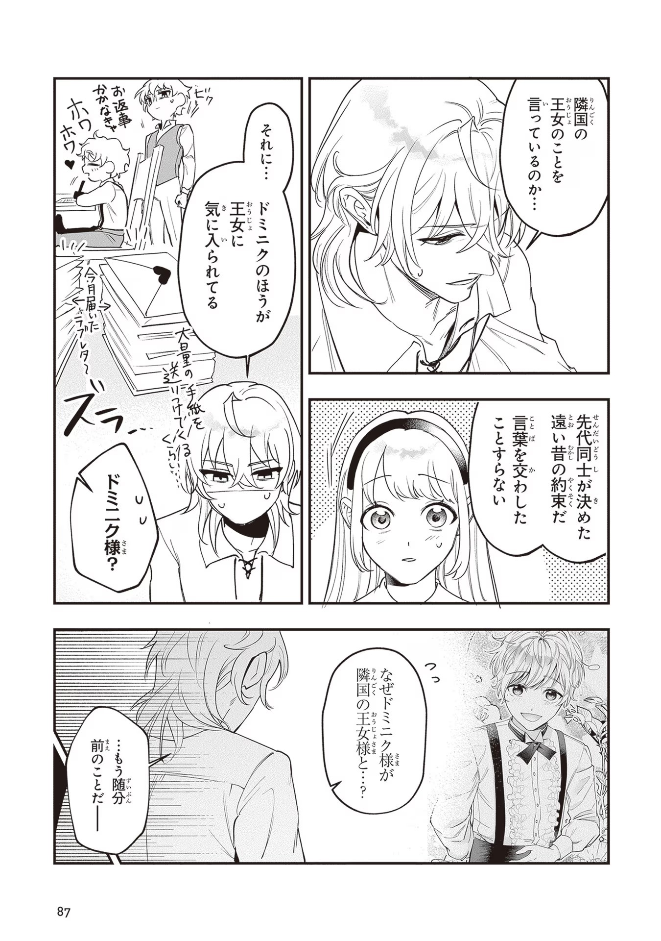 ロイヤル・シンデレラ・ママ 天涯孤独の没落令嬢は冷徹皇帝に溺愛される 第14話 - Page 7