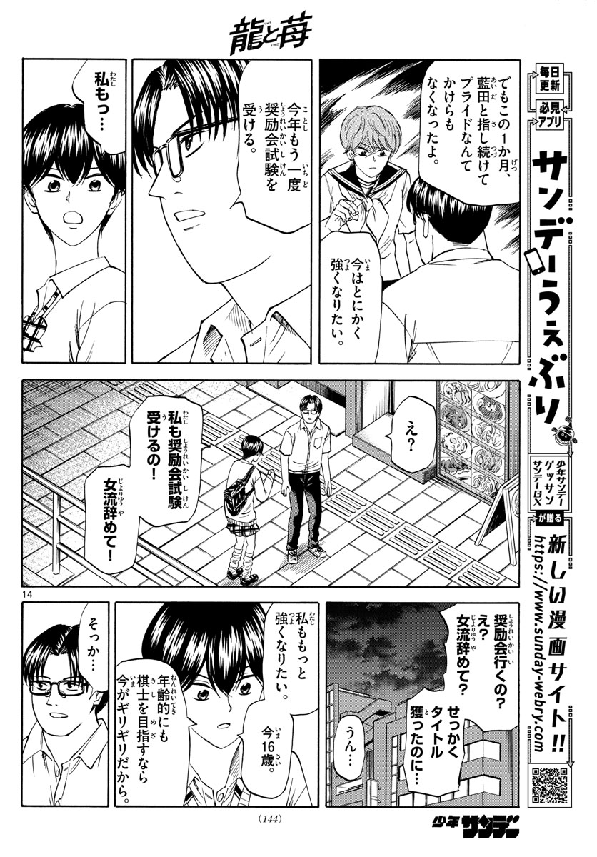 龍と苺 第42話 - Page 14