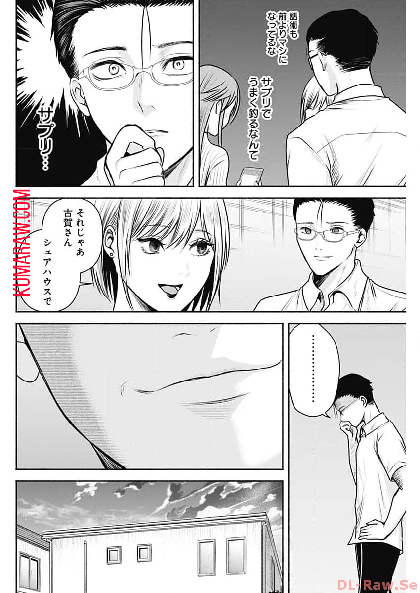 ハッピーマリオネット 第27話 - Page 10