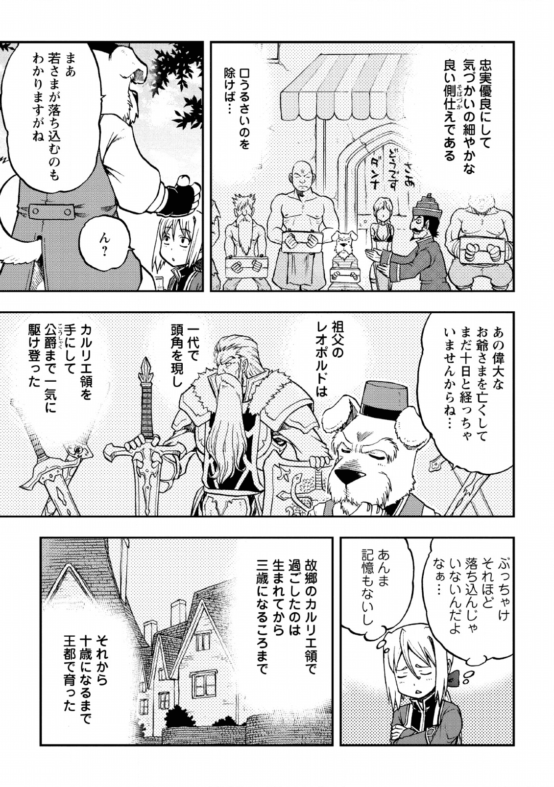 錬金貴族の領地経営 第1話 - Page 11