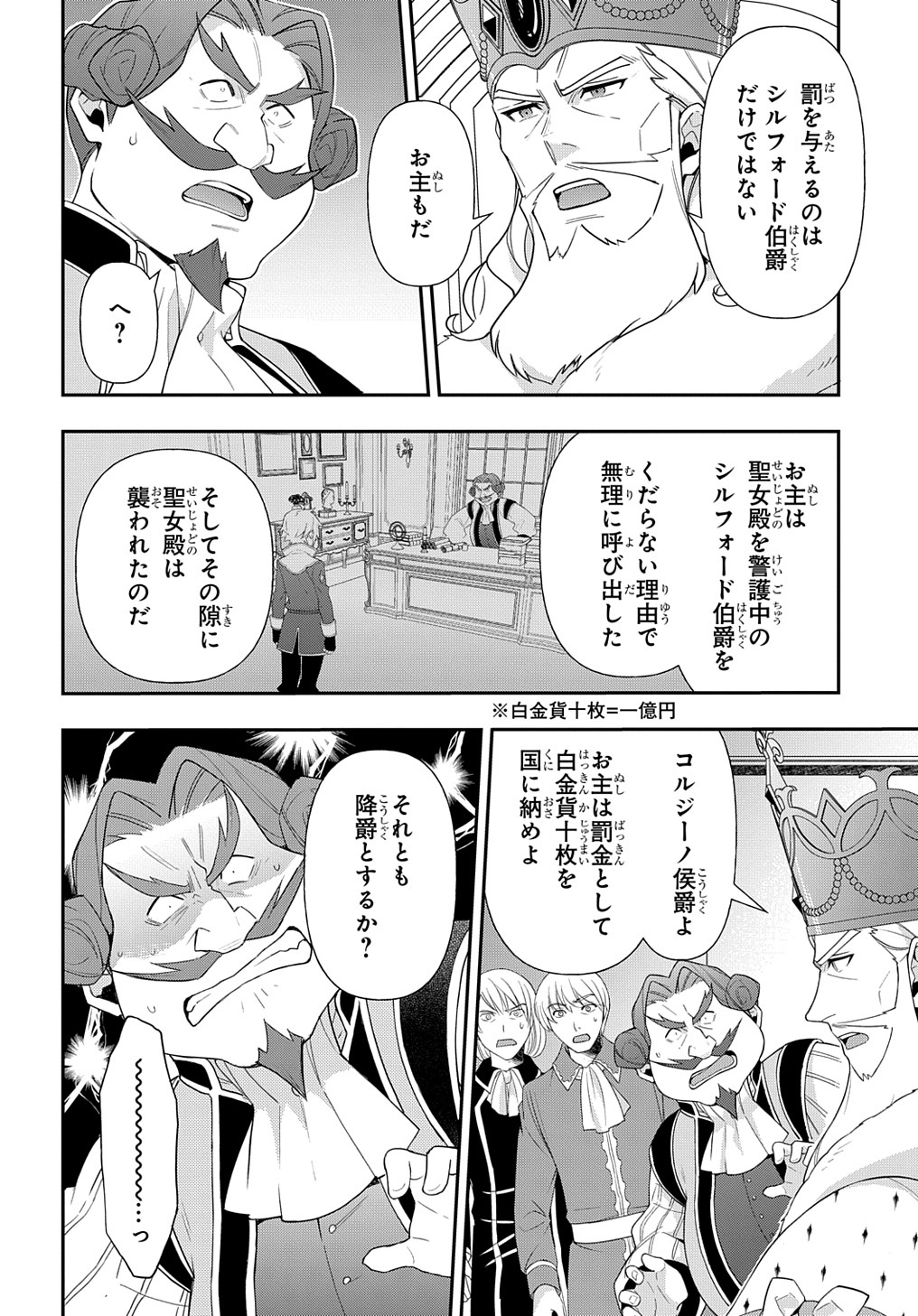 転生貴族の異世界冒険録 第48話 - Page 18