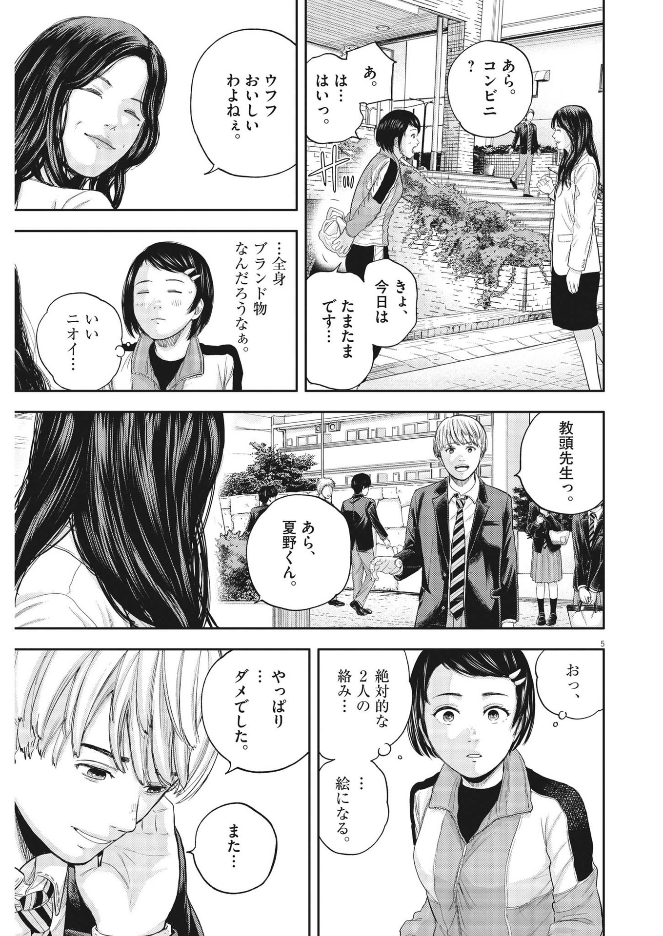 夢なし先生の進路指導 第6話 - Page 5