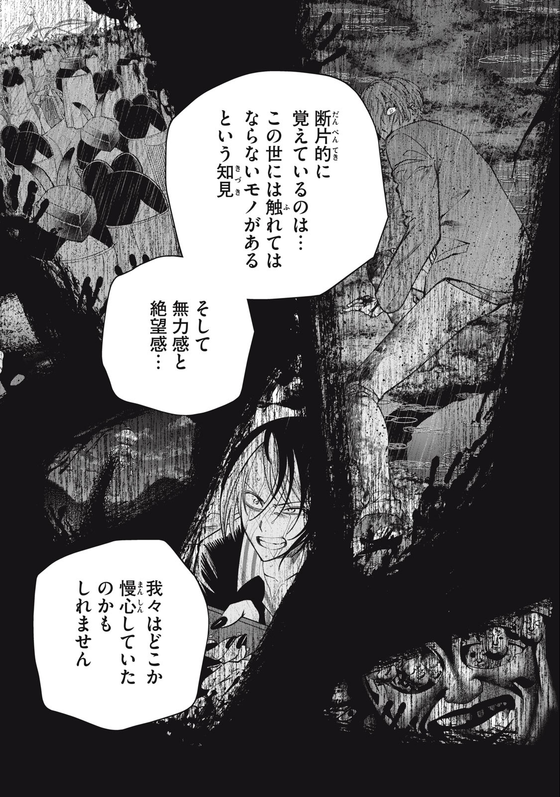 スケアリー・キャンパス・カレッジ・ユニバーシティ 第49話 - Page 18