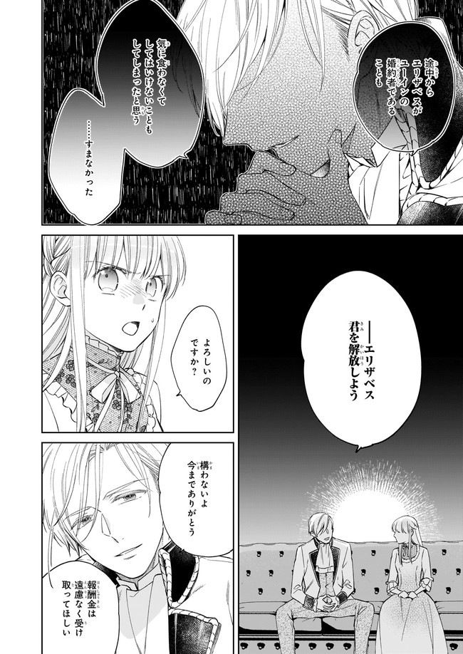 令嬢エリザベスの華麗なる身代わり生活 第10.2話 - Page 3