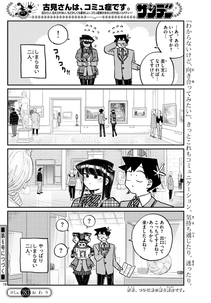 古見さんは、コミュ症です 第283話 - Page 9