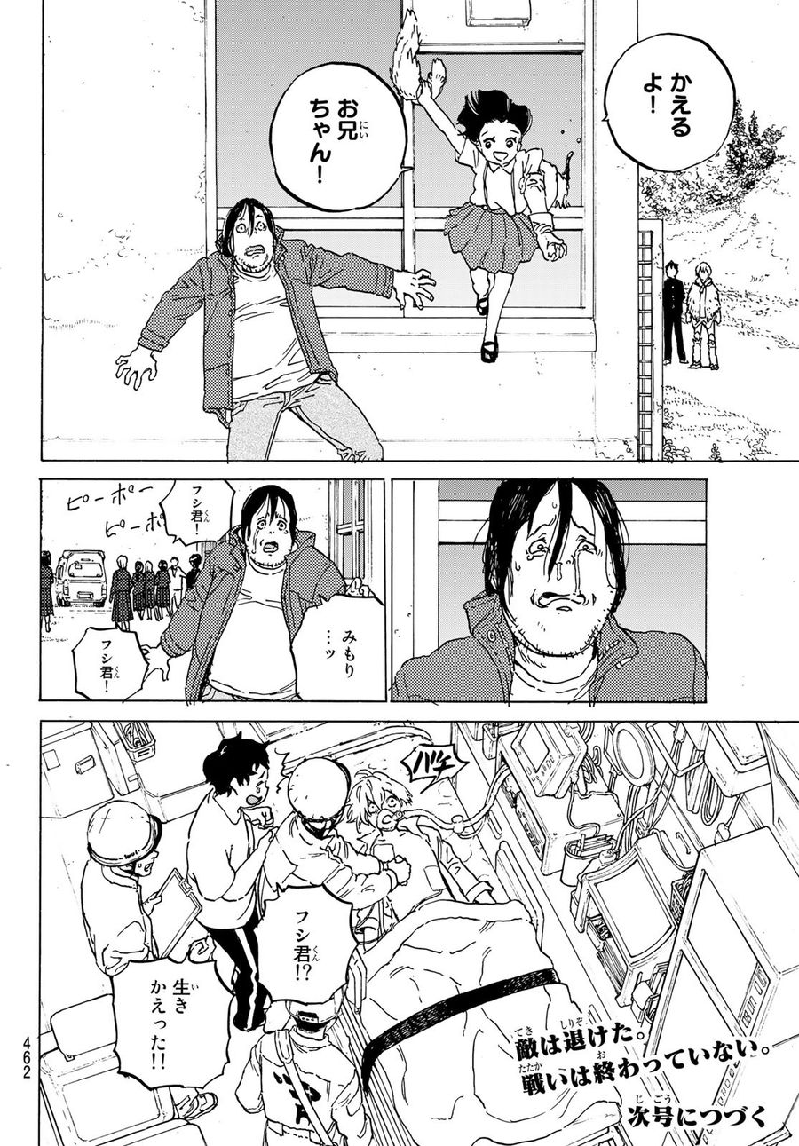 不滅のあなたへ 第135話 - Page 12