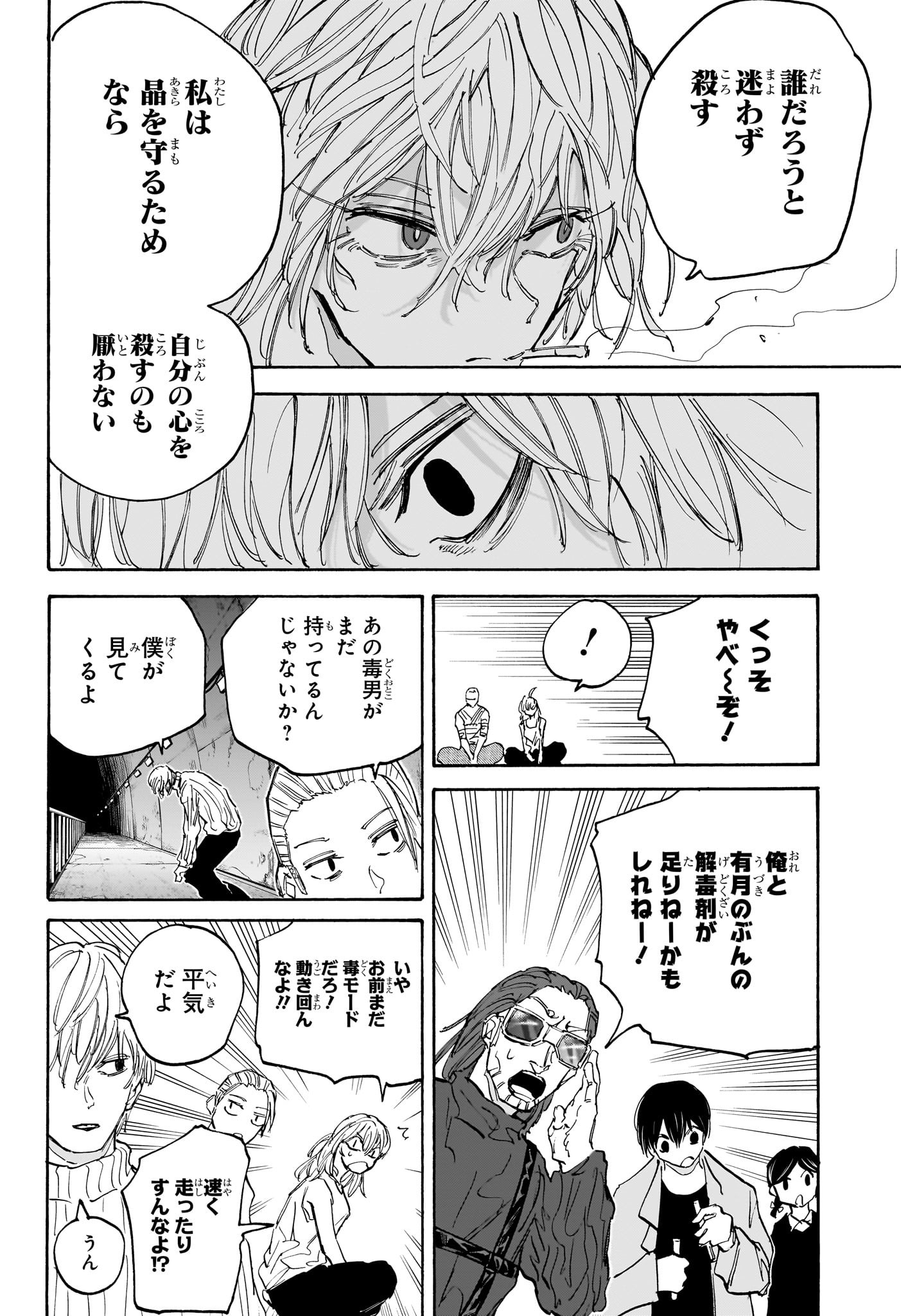 SAKAMOTO -サカモト- 第118話 - Page 12