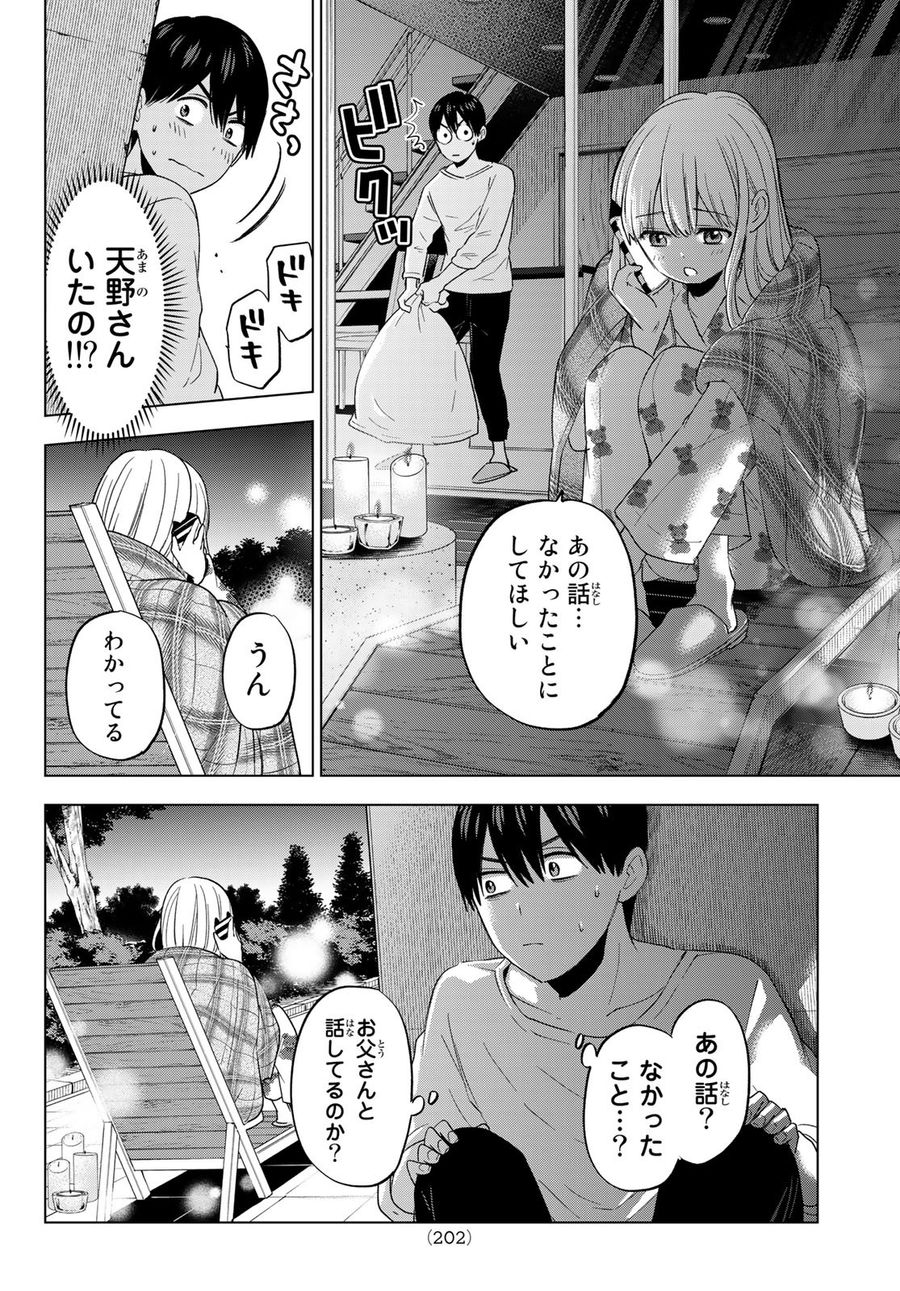 カッコウの許嫁 第110話 - Page 16