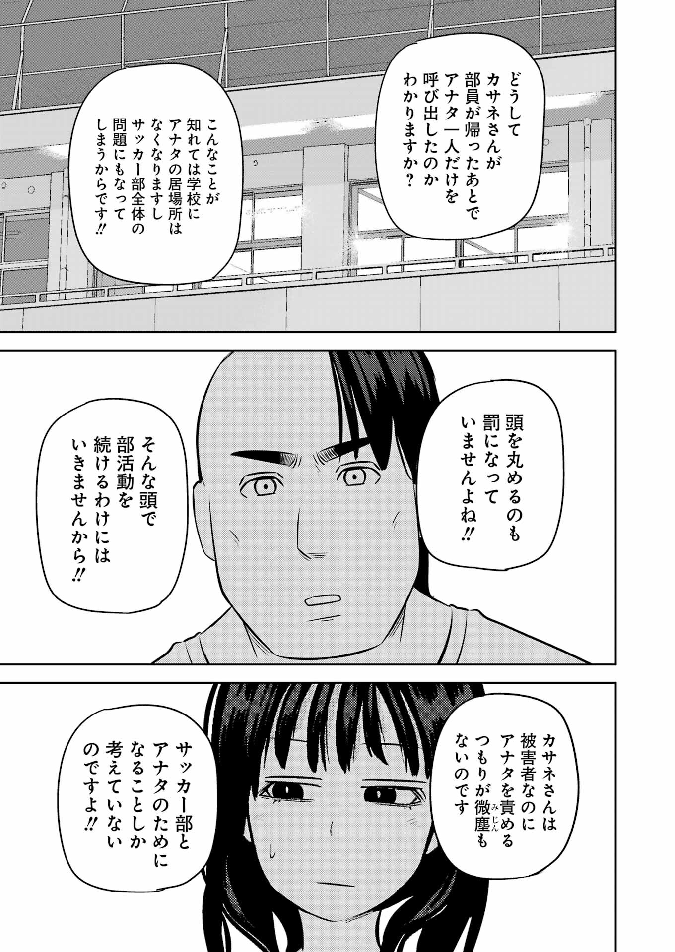 プラスチック姉さん 第255話 - Page 13