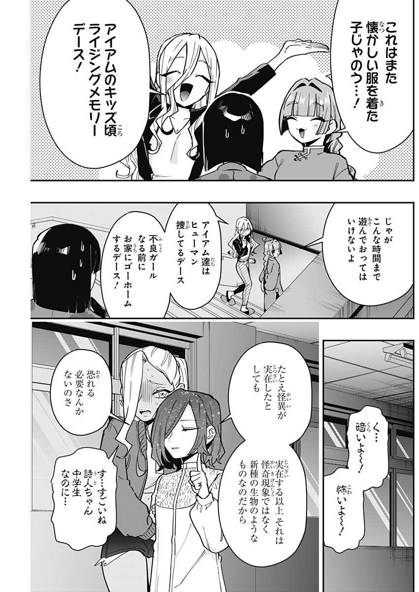 君のことが大大大大大好きな100人の彼女 第137話 - Page 3