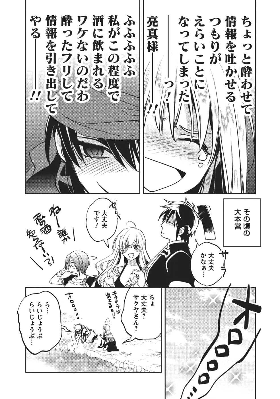 ウォルテニア戦記 第19話 - Page 18