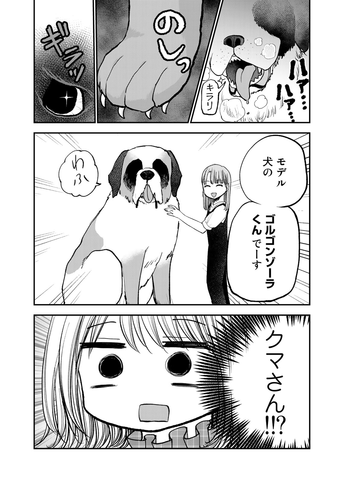 おっちょこドジおねえさん 第28話 - Page 4