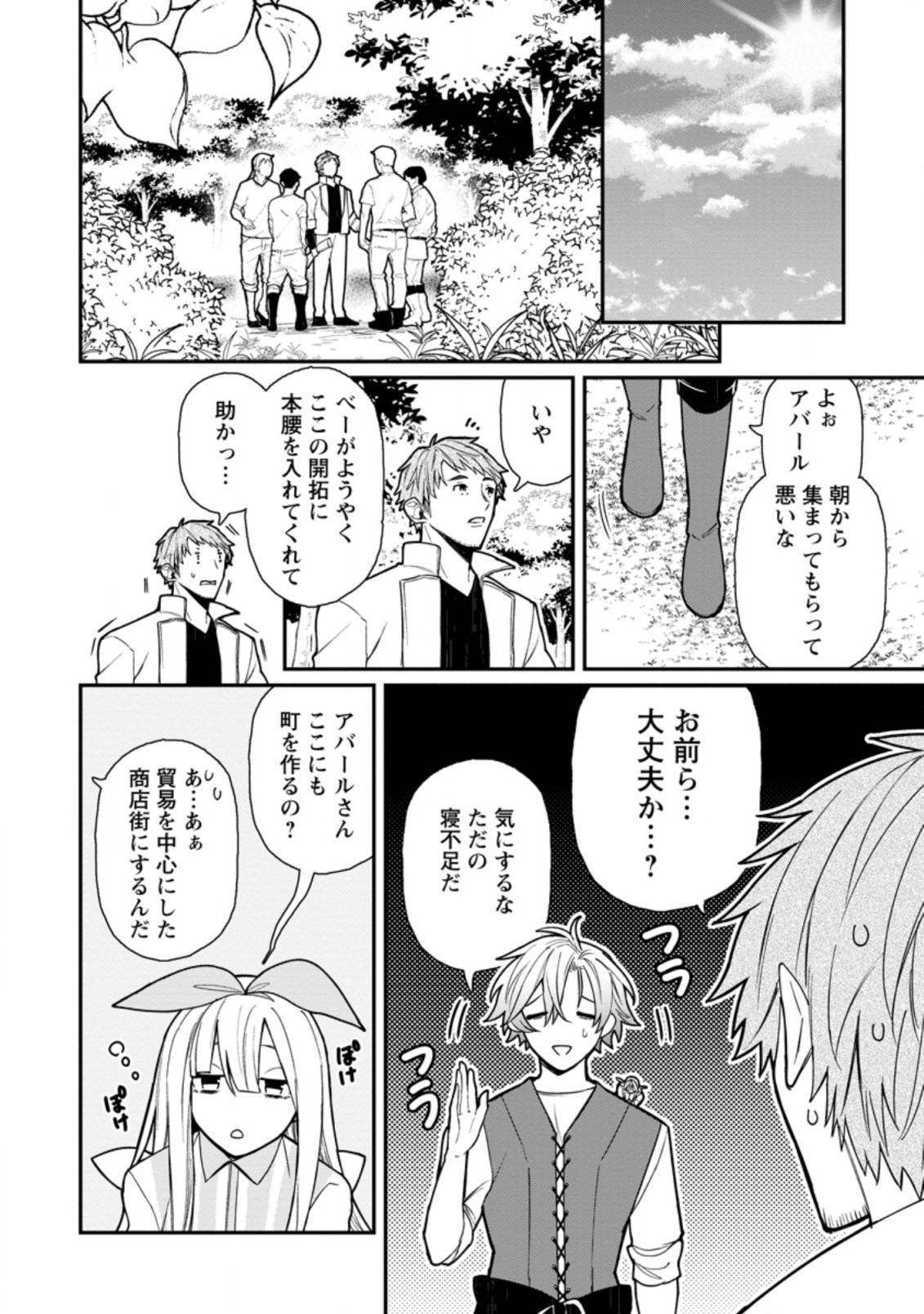 村人転生 最強のスローライフ 第53.3話 - Page 2