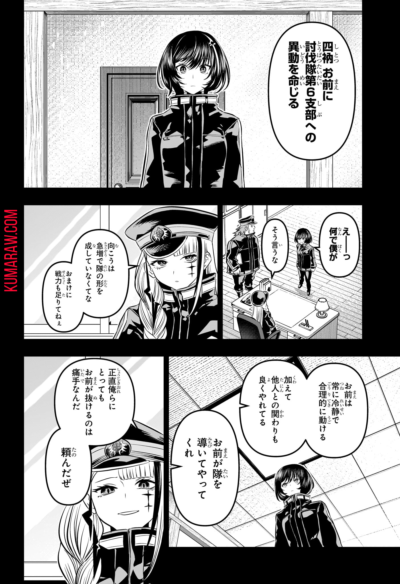 鵺の陰陽師 第34話 - Page 16