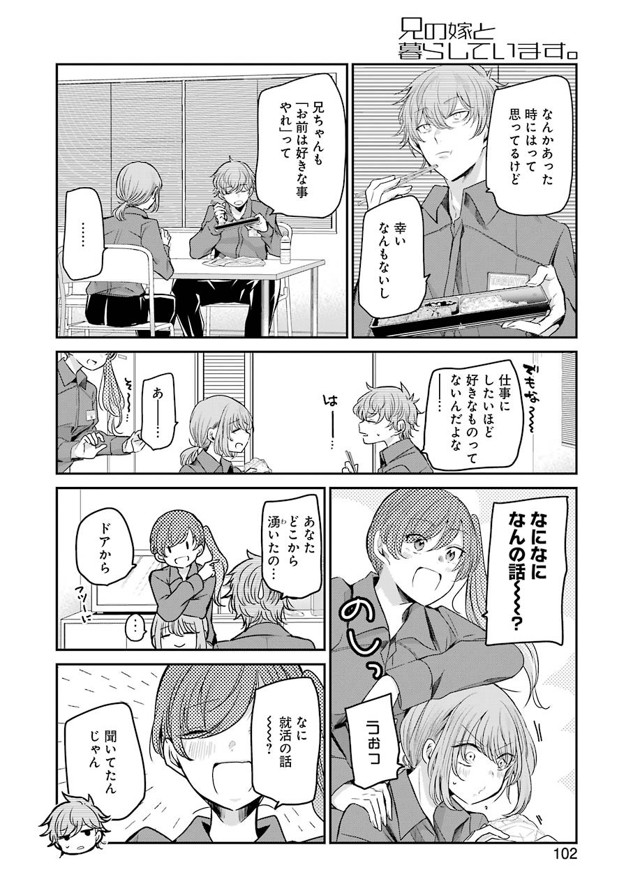 兄の嫁と暮らしています。 第104話 - Page 4