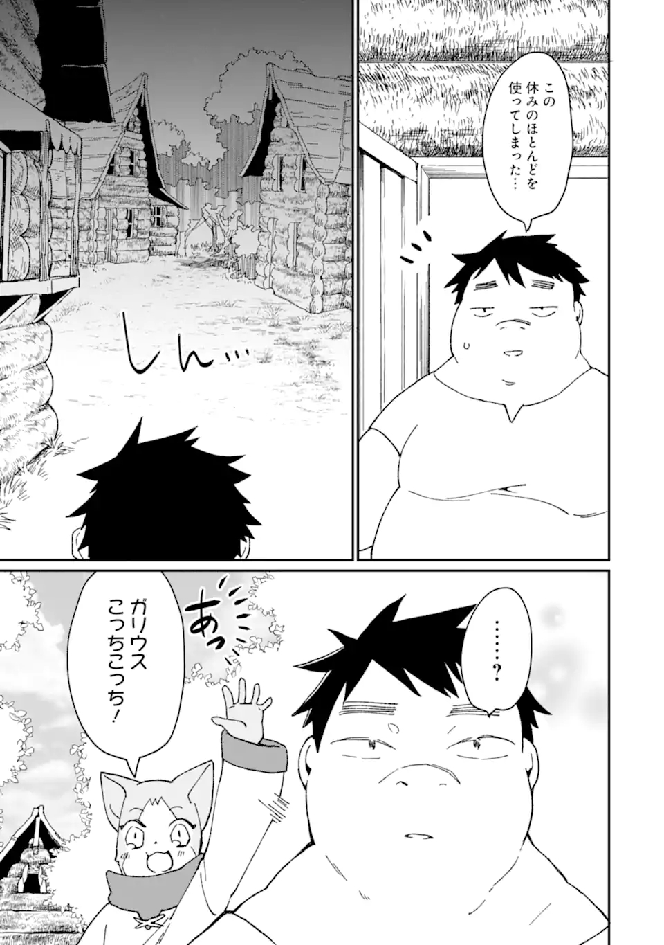 最強勇者はお払い箱→魔王になったらずっと俺の無双ターン 第33話 - Page 7