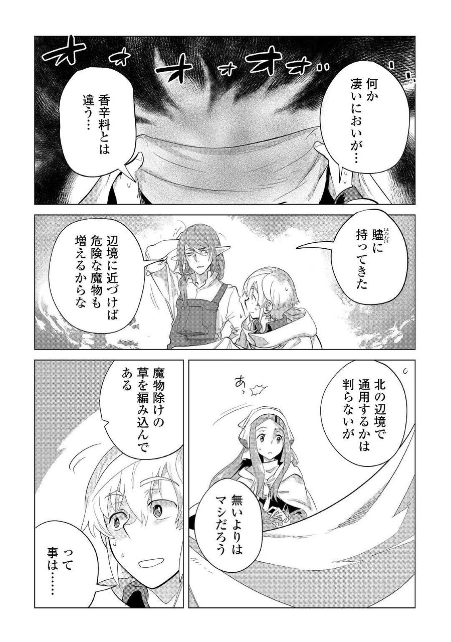 もふもふと異世界でスローライフを目指します！ 第41話 - Page 4